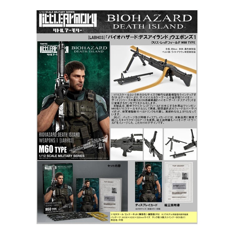 LABH03 TOMYTEC LittleArmory Resident Evil: Death Island Weapons 1