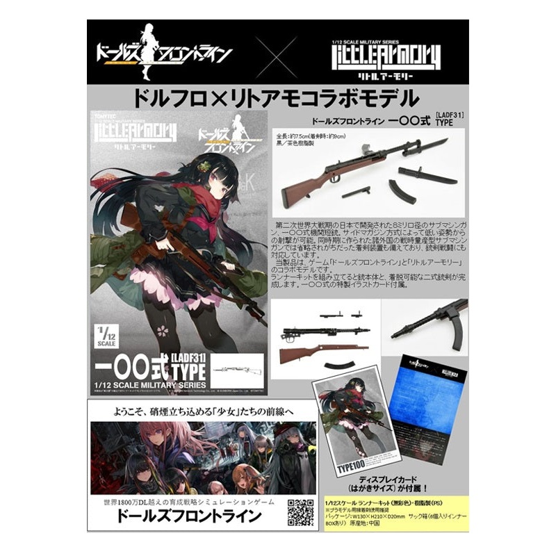 LADF31 TOMYTEC LittleArmory Dolls Frontline Type 100 Type