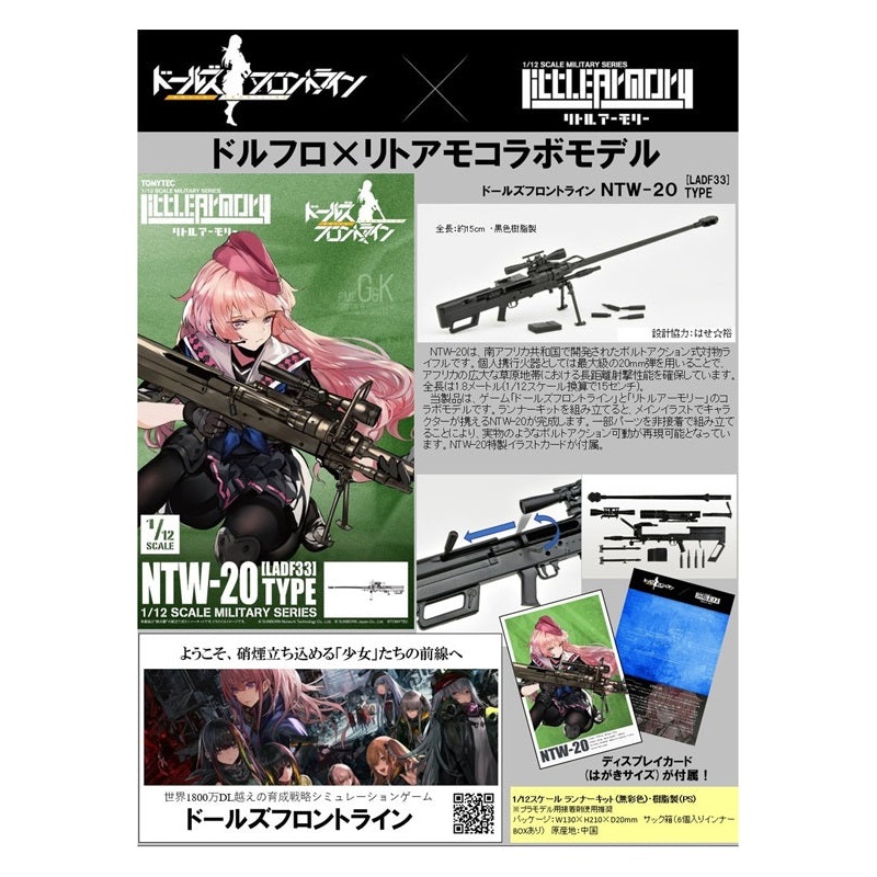 LADF33 TOMYTEC LittleArmory Dolls Frontline NTW-20 Type