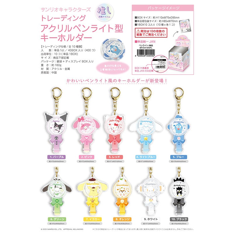 Sanrio Characters Yamano Shigyou Trading Acrylic Pen Light Type Key Chain Pen Light(1 Random)