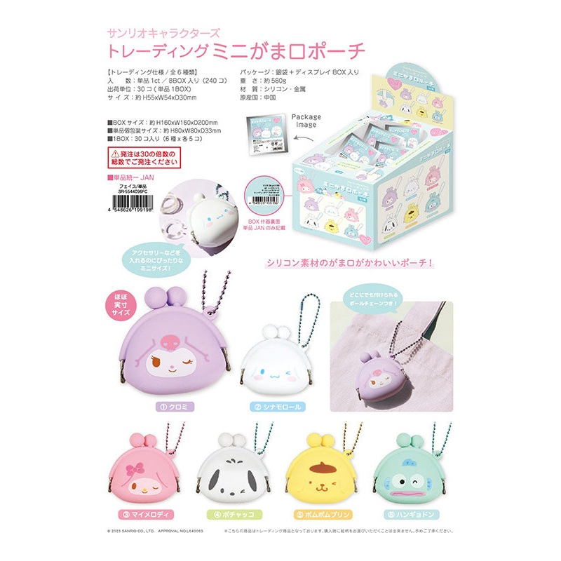 Sanrio Characters Yamano Shigyou Trading Mini Gamaguchi Pouch Face(1 Random)