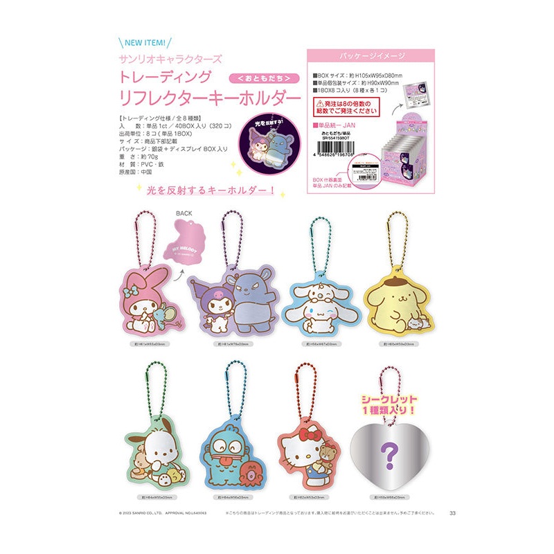Sanrio Characters Yamano Shigyou Trading Reflector Key Chain Friends(1 Random)
